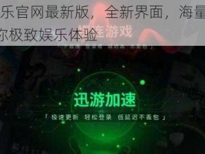 5g 娱乐官网最新版，全新界面，海量游戏，带给你极致娱乐体验