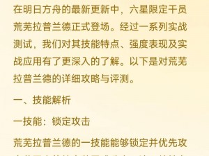 明日方舟六星干员标签揭秘：深度探究其特性与技能树的新篇章