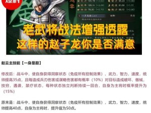 梦三国手游老玩家解析：猛将赵云的人物属性技能加点攻略详解