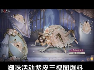 《第五人格新屠夫蜘蛛试玩体验分享，你准备好迎接挑战了吗？》