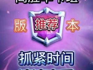 新手攻略：皇室战争中如何制胜——掌握核心技巧稳操胜券