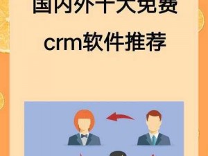 国内永久免费CRM系统(国内永久免费 CRM 系统哪个好？)