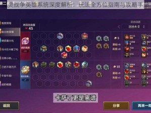 魔灵战争英雄系统深度解析：玩法全方位指南与攻略手册