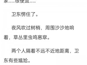 工地被强伦系列小说 H 文——高品质工地小说，带你体验不一样的刺激