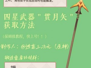 原神贯月矢武器深度解析与图鉴介绍：性能、外观及获取方式全攻略