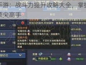 关云长手游：战斗力提升攻略大全，掌握技巧助您成为顶尖高手