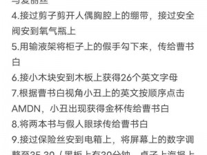 迷室往逝第一章攻略：密室探秘与解谜思路详解