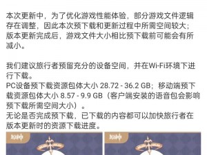 原神2.3版本更新时间及内容解析：深度探究新版本发布时间及相关信息