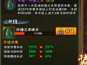 火影忍者手游：木遁扦插之术秘卷深度解析与实战应用指南