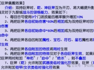 九黎巅峰技艺：三大绝技的完美搭配与实战应用