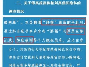 51黑料网(51 黑料网是否涉及侵犯他人隐私？)