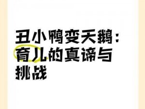 薇儿的改造计划—薇儿的改造计划：丑小鸭如何变天鹅？