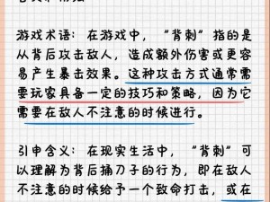 公主连结背刺现象揭秘：深度解析游戏内外的背刺文化含义与影响分析