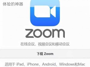 兽王 ZOOMCLOUDMEETIN，打造极致云端会议体验的神器