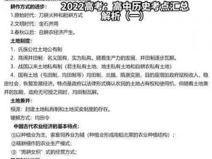 古代农夫耕田之道：从土地选择到作物管理的全面解析