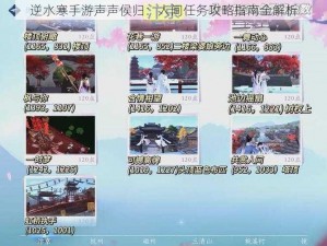 逆水寒手游声声侯归：人间任务攻略指南全解析