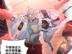 斗罗玉转不乐奇遇 20 话漫画：成人漫画，带你体验不一样的斗罗世界