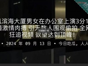 独家爆料免费吃瓜在线观看(独家爆料免费吃瓜在线观看，娱乐圈秘闻大揭秘)