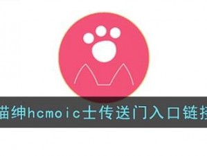 喵绅HCMOICNYA、喵绅 HCMOICNYA 到底是什么？有何秘密？