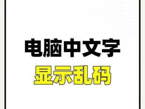 这款集中文字幕、乱码与中文字体于一身的产品，满足您的多语言需求