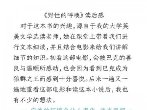 猎人野性呼唤与荒野呼唤的差异探究：呼唤的本质与体验的独特性解读