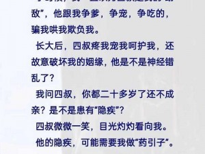 四叔一次又一次索取盛年岂的困扰-四叔一次又一次索取，盛年岂堪其扰？