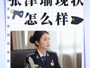 张津瑜本人回应;张津瑜本人回应视频事件的真相