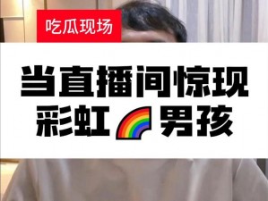 彩虹男孩rainbow—为什么彩虹男孩会成为网络热词？