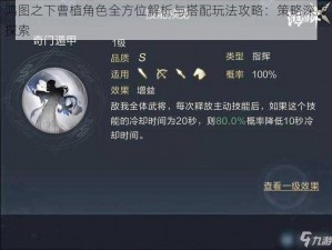 鸿图之下曹植角色全方位解析与搭配玩法攻略：策略深度探索