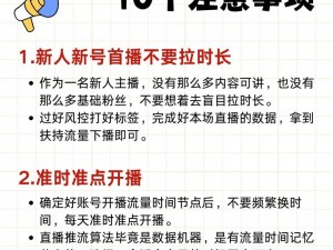 新手直播入门指南：从零起步，掌握直播技巧，开启直播事业