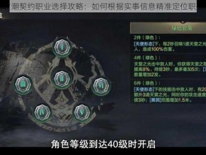 黑暗之潮契约职业选择攻略：如何根据实事信息精准定位职业定位