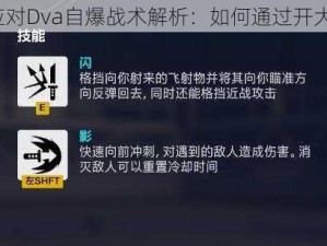 守望先锋源氏E技能应对Dva自爆战术解析：如何通过开大规避伤害成制胜关键