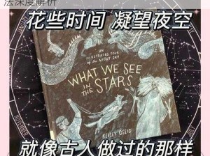 星空奥秘之魔王与公主星座系统：冒险、玩法深度解析