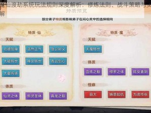 逆天魔仙渡劫系统玩法规则深度解析：修炼法则、战斗策略与奖励机制详解