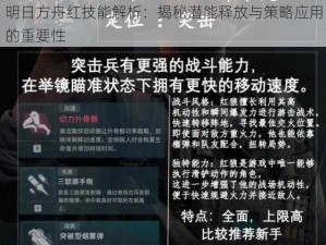 明日方舟红技能解析：揭秘潜能释放与策略应用的重要性