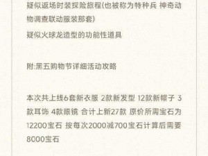 哈利波特魔法觉醒新生入学礼购买攻略详解：必备物品指南与优惠策略挖掘