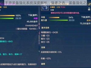 战龙城手游装备强化系统深度解析：强者之选，装备强化之路初探