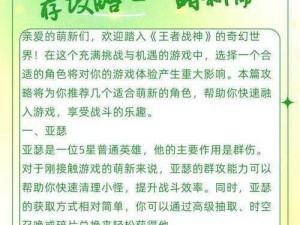 新手启航：王牌战士必备英雄推荐指南