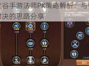 龙之谷手游法师PK策略解析：与各职业对决的思路分享