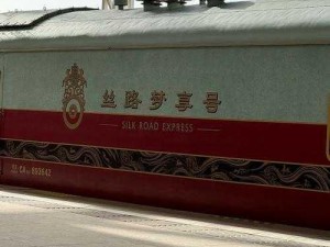 丝路梦享号：启航订票之旅，探索文化与梦想的交汇