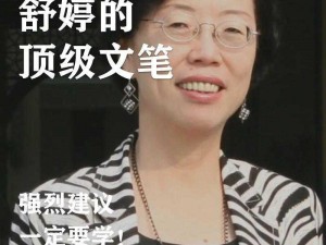 公交车舒婷 1-20 全文小说：体验独特的阅读乐趣