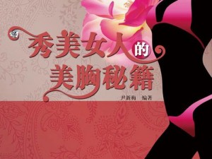 人体艺术美胸;探寻人体艺术美胸的奥秘