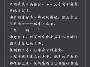 贺朝让谢俞自己做—谢俞会听贺朝的话吗？