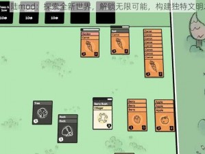 堆叠大陆mod：探索全新世界，解锁无限可能，构建独特文明之旅