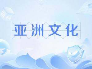 AAA 亚洲原创，以亚洲文化为灵感的原创设计品牌