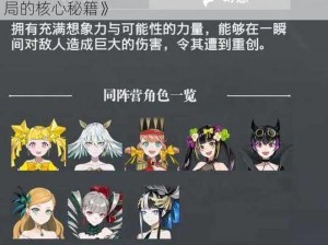 《宿命回响：幻想阵容搭配攻略指南——掌握胜局的核心秘籍》