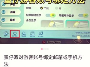 蛋仔派对换手机后如何快速登录账户？详细指南在这