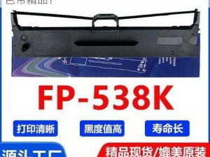 538K色带精品、如何购买到高品质的 538K 色带精品？