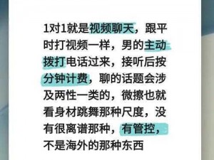 一对一视频聊天安全吗 一对一视频聊天是否安全？