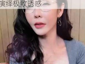 麻花传 md0076 苏语棠的歌词——清纯少女苏语棠演绎极致诱惑